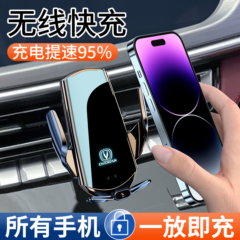 长安CS85 COUPE专用手机支架汽车载无线充电改装用品配件装饰大全