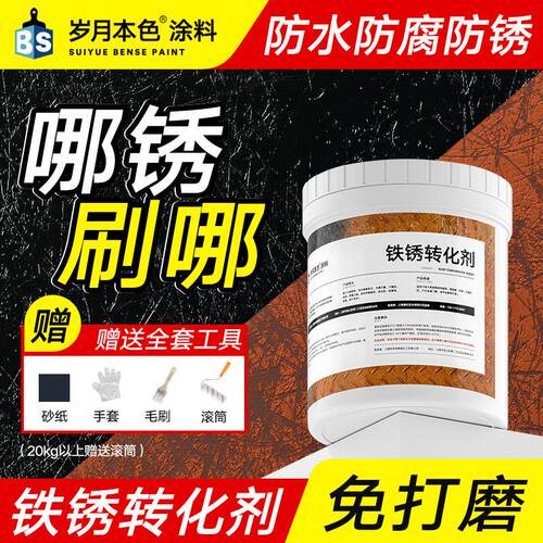 水性金属漆免除锈铁锈转化剂栏杆铁门入户门防腐防锈漆免打磨油漆