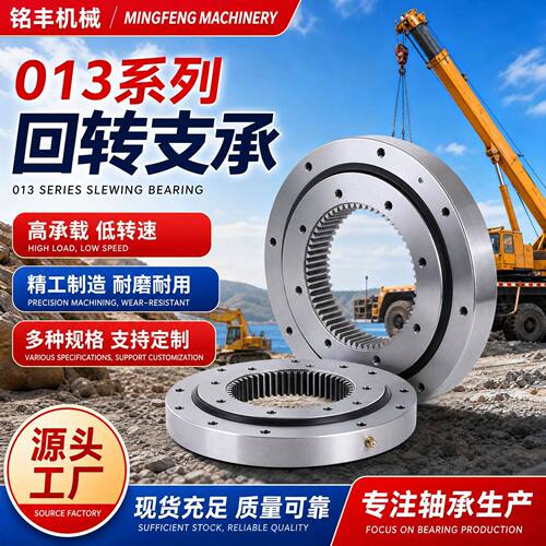 013系列转盘轴承回转支承现货承载低转速无齿回转支承交叉轴承