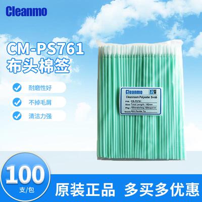 CM-PS761聚酯纤维棉签长杆喷头镜头清洁布头擦拭棒100支/包