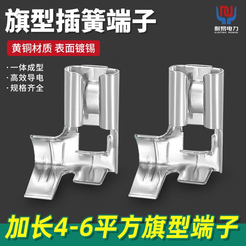 6.3旗型旗形插簧4-6平方加长插簧端子黄铜镀锡冷压接线端子接线