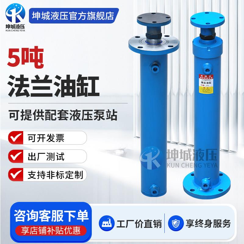 5吨液压油缸双向液压缸63缸径法兰缸小型压力机升降液压系统总成