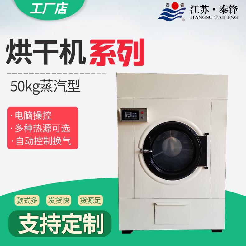 服装烘干机工业烘干机干衣机50kg100kg120kg服装烘干机全自动商用