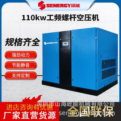 深能工频螺杆式空压机110KW节能环保静音 高强劲 进口电机 气量大
