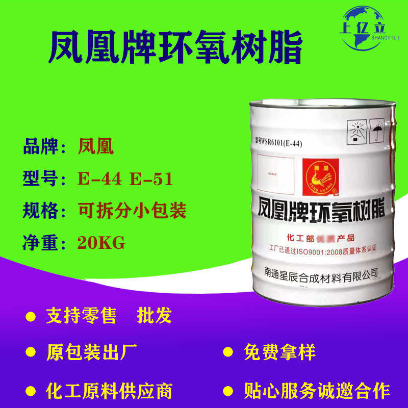 凤凰牌环氧树脂E44 透明高粘度树脂6101 双酚A型环氧树脂E44 E51