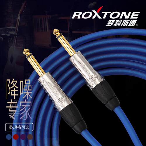 罗科斯通吉他连接线专业演出降噪线电吉他音箱线6.5音频乐器线10m