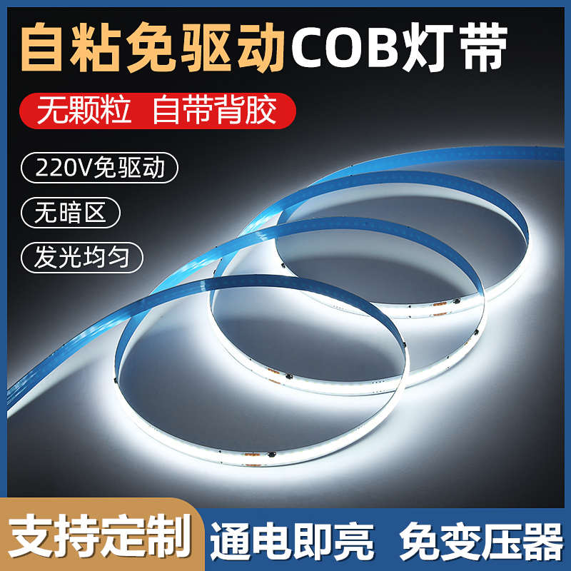 免驱动220V超亮COB灯带自粘铝槽线形灯条家装客厅吊顶嵌入式线性