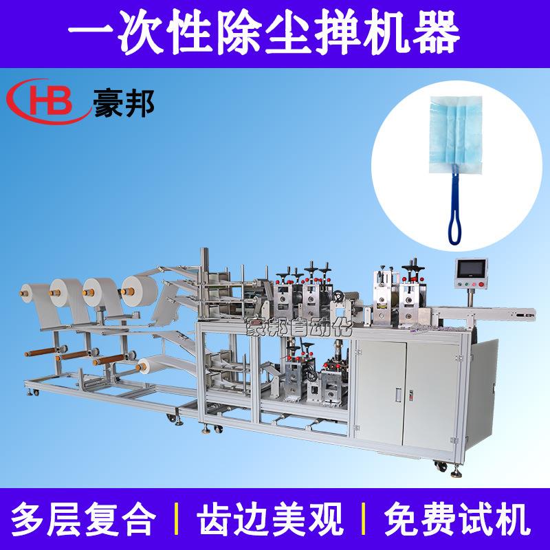 全自动一次性掸子机器超声波一次性除尘掸机器静电除尘掸生产设备