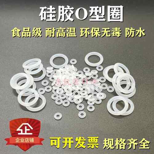 防水密封圈VMQ环保白黑色硅胶O型圈食品级外径25-40mm*线径3.1mm
