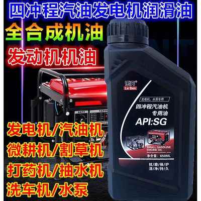 汽油发电机机油4T四冲程发动机专用润滑油汽油机增程器抽水泵机油