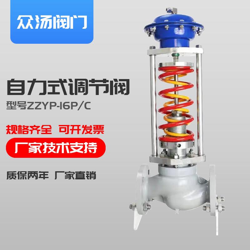 ZZYP自力式压力调节阀高温蒸汽管道氮气泄压减压控制不锈钢稳压阀