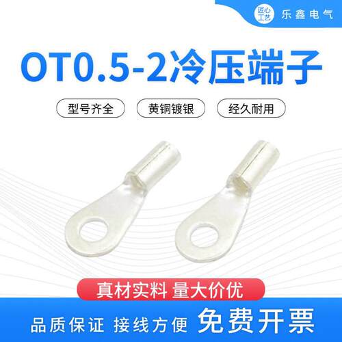 OT0.5-2冷压接线端子 O型线鼻圆形裸端头 2mm螺丝孔 铜线耳M2端子