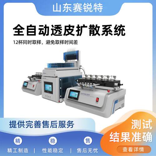 SRT-FX010 全自动透皮扩散系统 现场观看