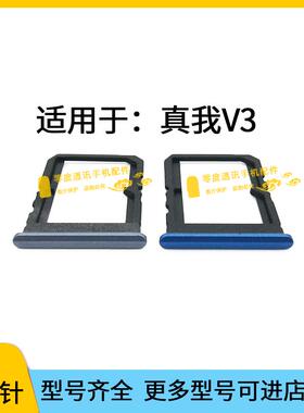 适用于realme真我V3卡槽卡托RMX2200 RMX2201 SIM卡插卡座卡套