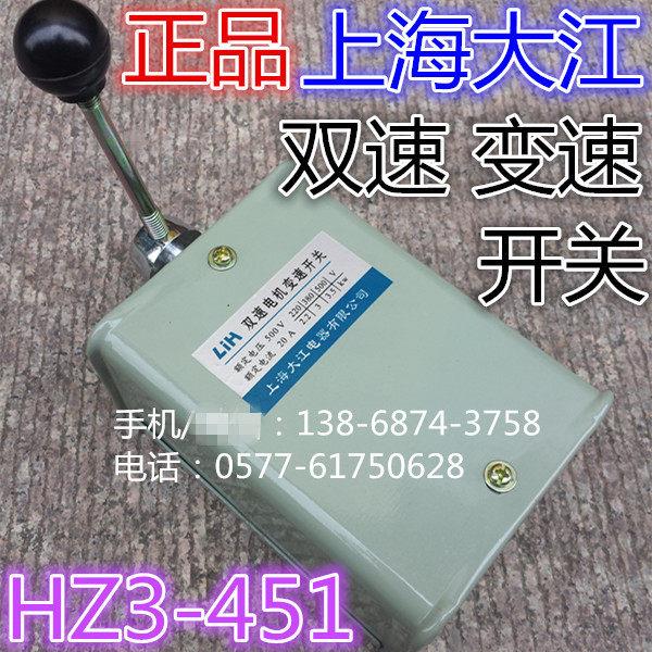 锅炉调速 20A 组合开关 双速电机变速开关 低速 高速 HZ3-451