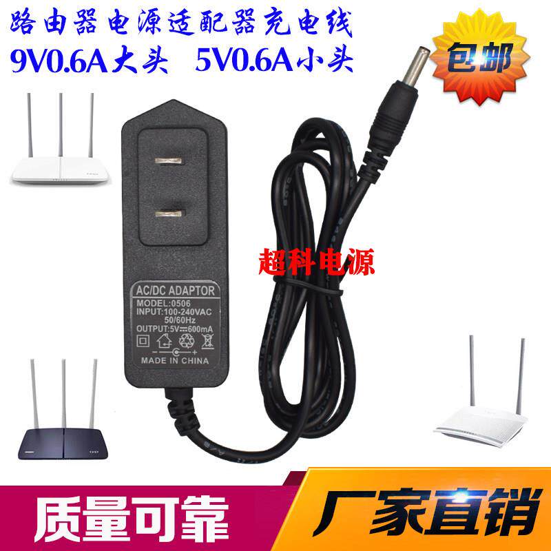 适用5v0.6a 迅捷FAST无线路由器FWR200通用电源适配器小头3.5mm充