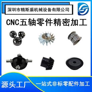 5轴4轴cnc加工零件非标定制加工齿轮叶轮精密五金铝板件配件定做