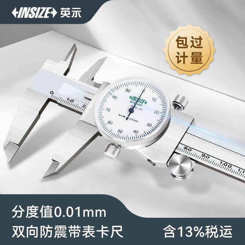 英示INSIZE带表卡尺高精度150-200-300mm代表游标卡尺