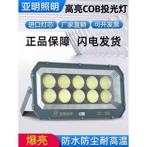 上海亚明LED投光灯9090系列8088LED泛光灯50W 100W600W防水马路灯