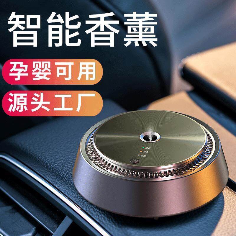 汽车智能香薰随车启动车载香水花香古龙铝合金车载香薰出风口