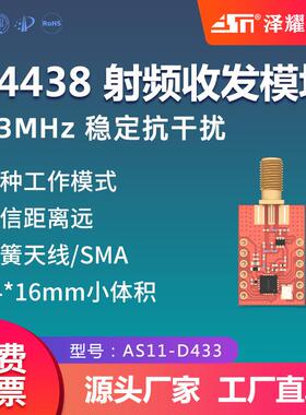 SI4438无线模块|433MHz|SPI|433M兼容SI4463