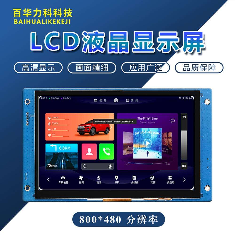7寸串口屏800*480电容触摸TTL/232/485/HMI编程二次开发USART通讯