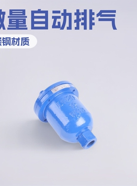 内螺纹QB1 单口排气阀 丝扣微量自动排气阀 DN20 25 32 40 50