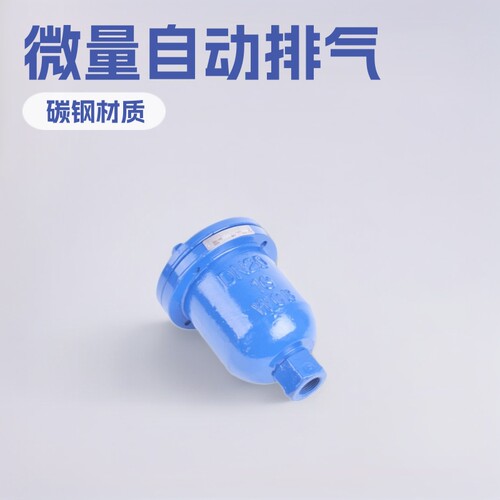 内螺纹QB1 单口排气阀 丝扣微量自动排气阀 DN20 25 32 40 50