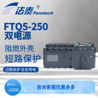 法泰電器FTQ5-250自動轉(zhuǎn)換開關(guān)雙電源電器開關(guān)家用電閘脫扣斷路器