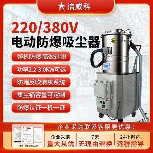 电动防爆吸尘器工厂车间吸金属粉尘铝粉镁粉化工厂用防静电