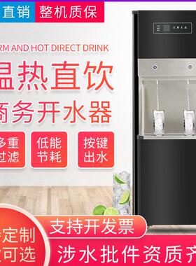 直饮水机商用全自动开水器大容量幼儿园过滤器工厂车间学校烧水机