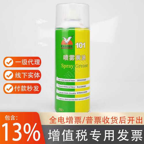 Falcon山立兴101高温黄油 喷雾式金属润滑脂 450ML工业用黄油 消