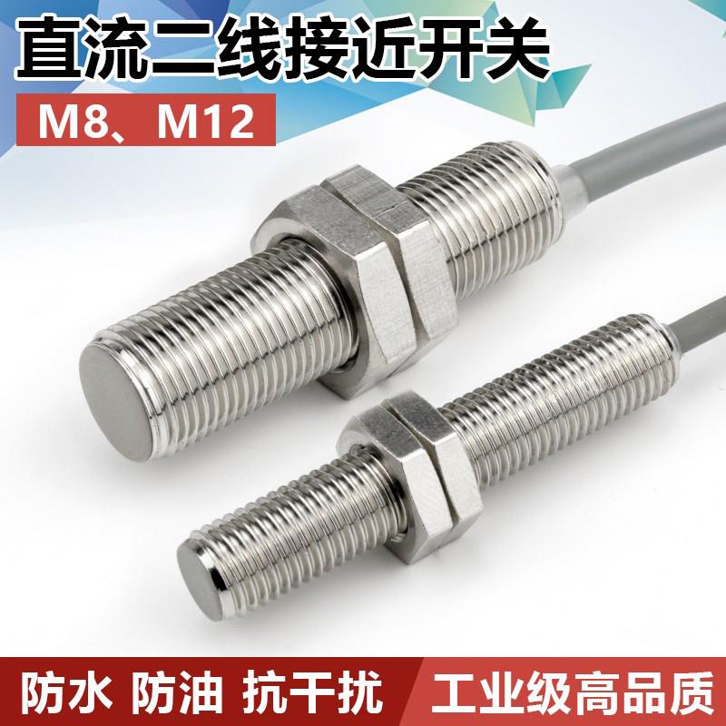 洛施达接近开关传感器直流二线DC12V24V常开 M12金属感应开关探头