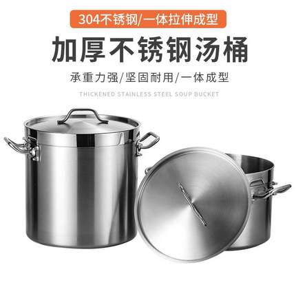 特厚复合底不锈钢汤桶304一体成型食品级商用大容量家用卤桶汤锅