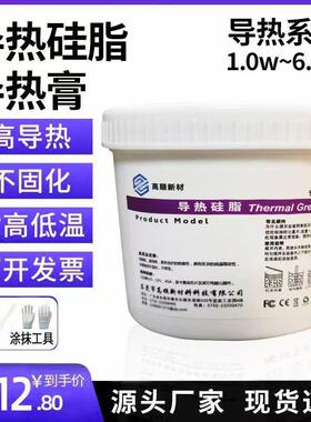 LED电子电器用导热矽脂1KG-100g CPU散热膏导热矽脂系数1.0-6.0w