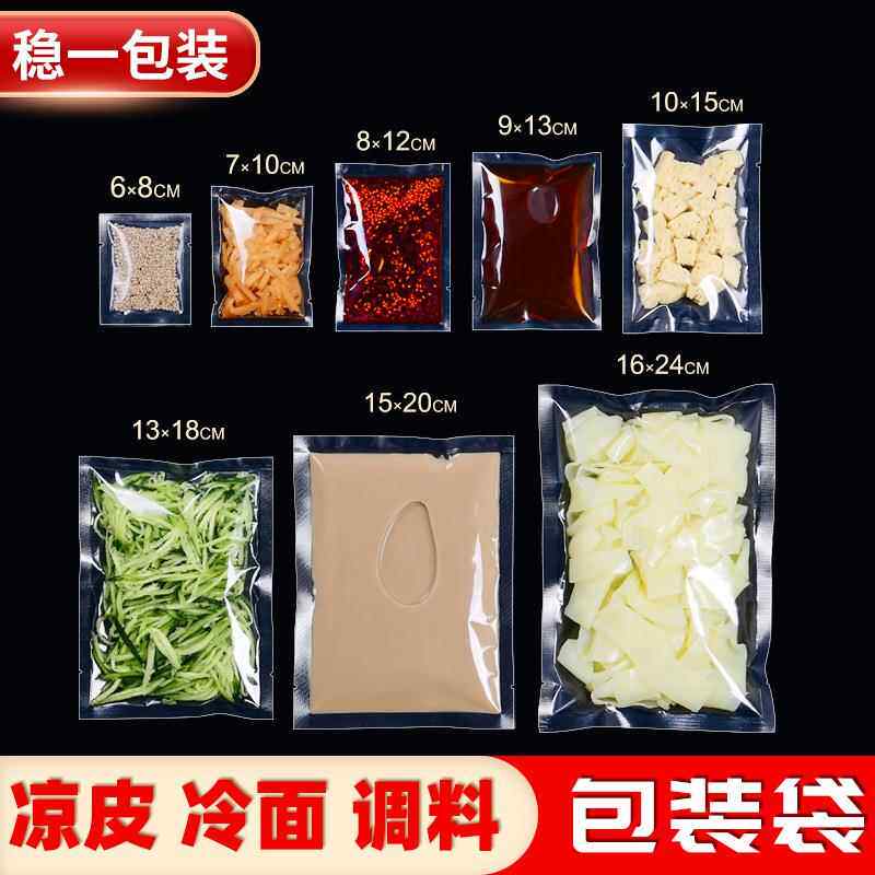凉皮汤汁液体小包装袋冷面米线调料袋塑封打包辣椒油醋包酱料袋子