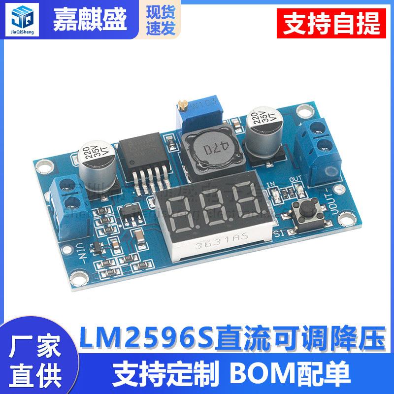 LM2596 DC-DC可调降压模块带数显电压表显示 LM2596S稳压电
