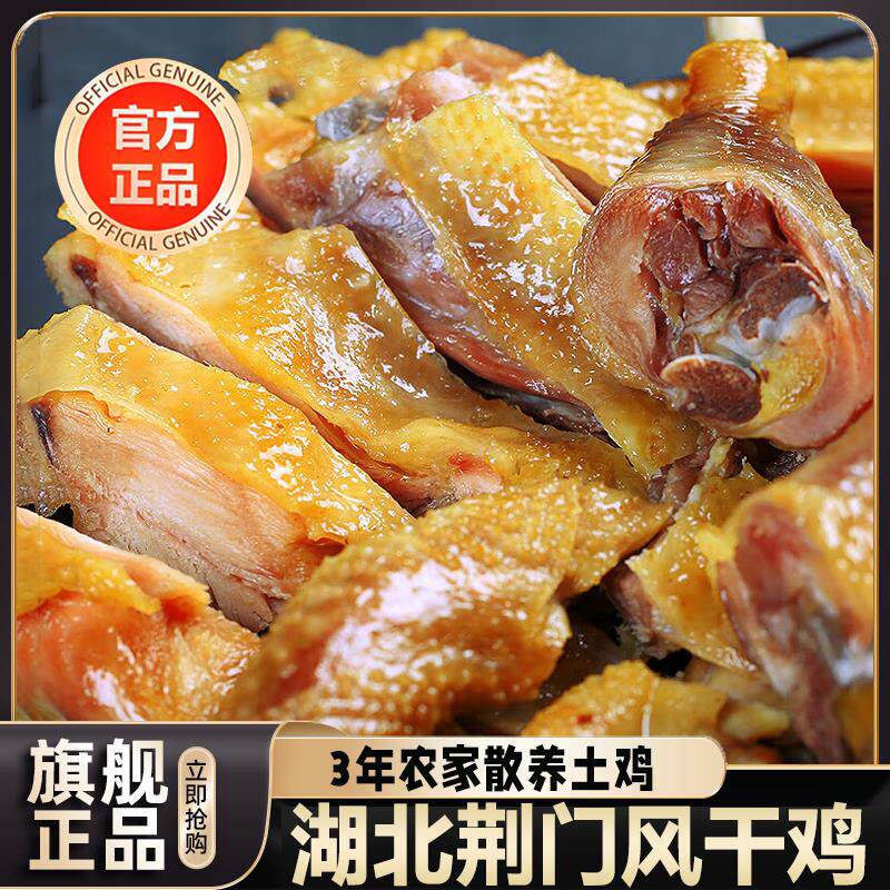 湖北荆门十里铺风干鸡正宗特产农家自制腊鸡整只土鸡散养土咸鸡肉