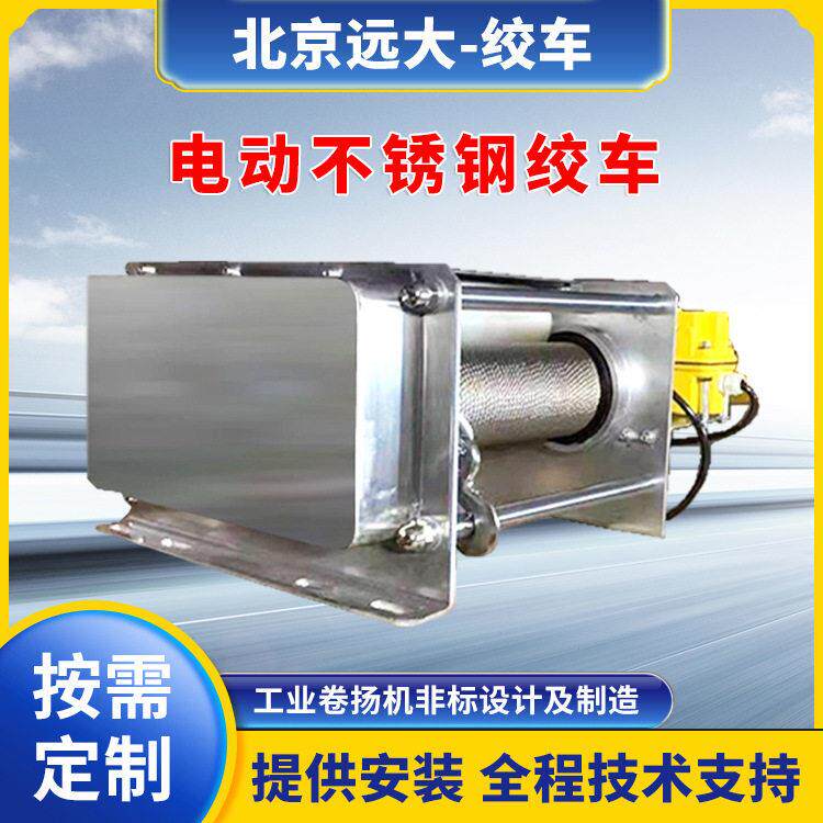 不锈钢电动卷扬机商场船舶洁净室用起重电动绞盘电动不锈钢绞车