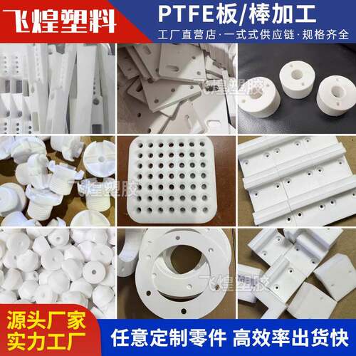 白色聚四氟乙烯板加工耐高温铁氟龙棒特氟龙零切PTFE耐腐蚀