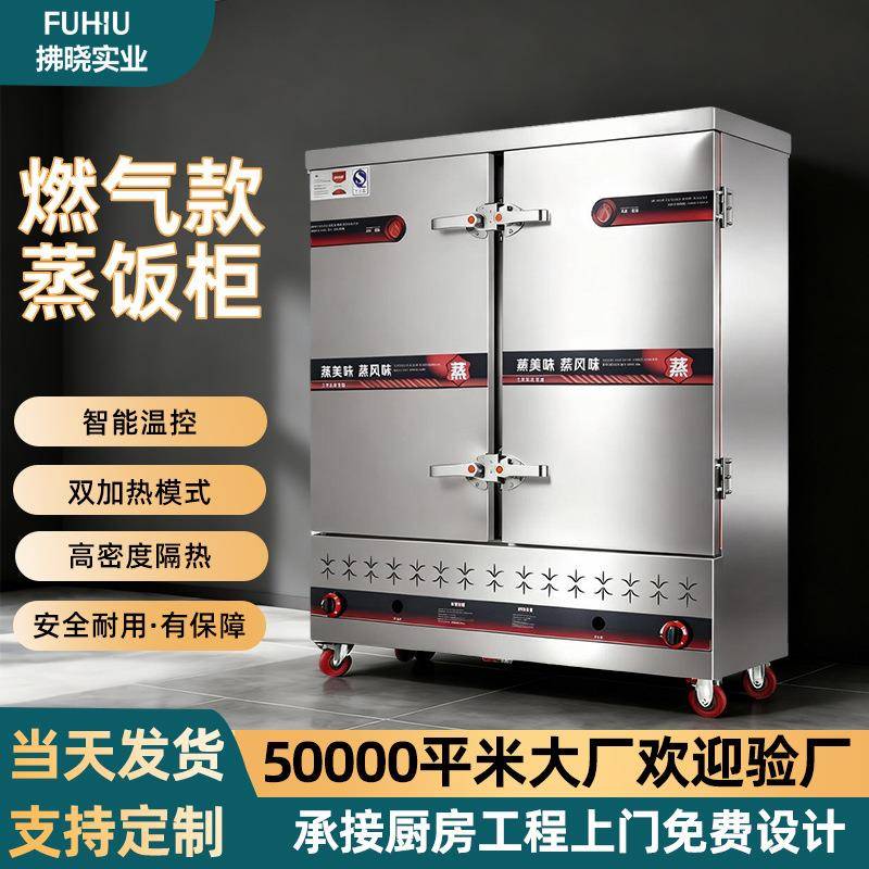 燃气款商用蒸饭柜304不锈钢食堂蒸菜柜蒸米饭蒸包子蒸饭车蒸饭箱