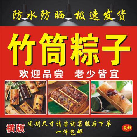 竹筒粽子海报贴纸贴画美食小吃墙壁自粘画贴画广告小吃车喷绘布