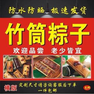 竹筒粽子海报贴纸贴画美食小吃墙壁自粘画贴画广告小吃车喷绘布