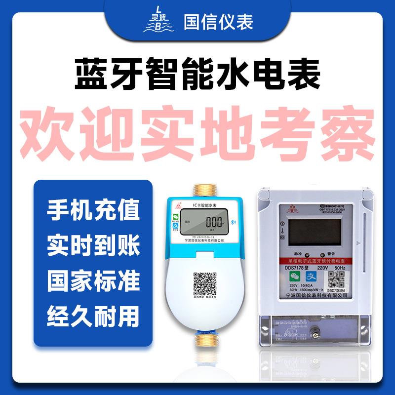宁波智能ic卡水表公寓远程扫码手机充值缴费蓝牙刷卡预付费热水表