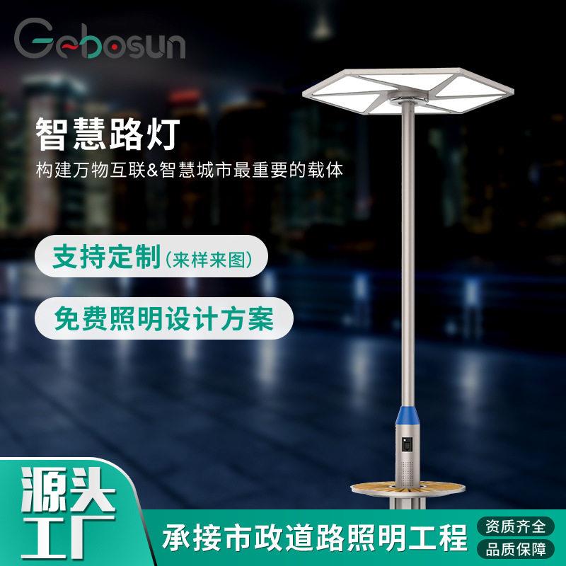 智慧路灯杆5g物联网系统多功能一体化投光灯庭院照明5G智能图片