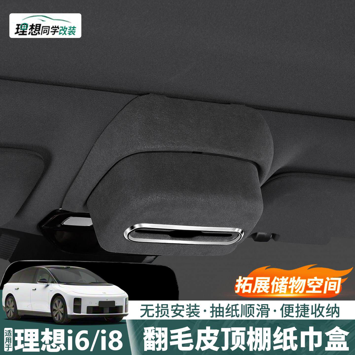 适用理想i8i6车载纸巾盒翻毛皮顶棚天窗挂式收纳储物配件用品改装