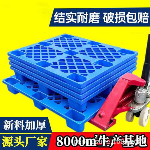 叉车塑料托盘仓库防潮垫垫板防潮塑胶卡板货架垫仓板栈板