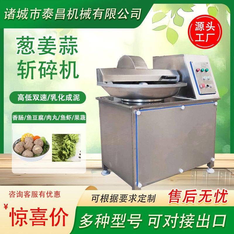 葱姜蒜斩碎机鱼虾斩拌机肉皮香肠斩浆机火锅虾滑千页豆腐斩拌机