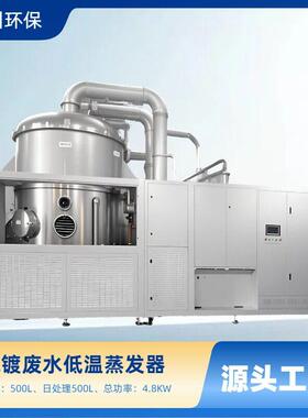 结晶废水处理蒸发器工业M蒸发设备盐结晶废水处理