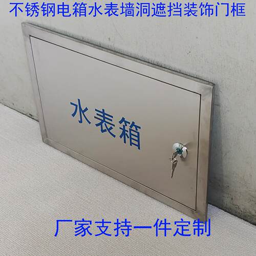 不锈钢强电弱电箱水管水表墙洞口遮挡盖板装饰翻新门板可定制尺寸